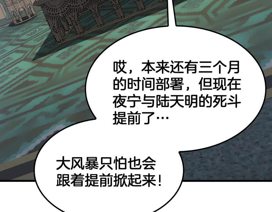 第91话 山雨欲来 第7页