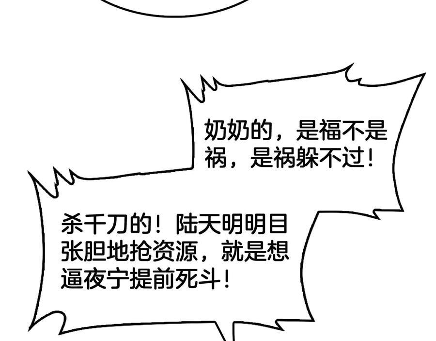 第91话 山雨欲来 第8页