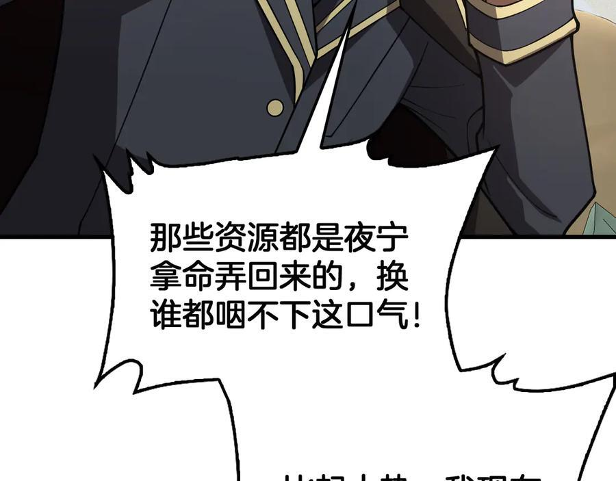 第91话 山雨欲来 第10页