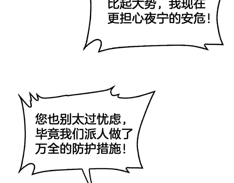 第91话 山雨欲来 第11页