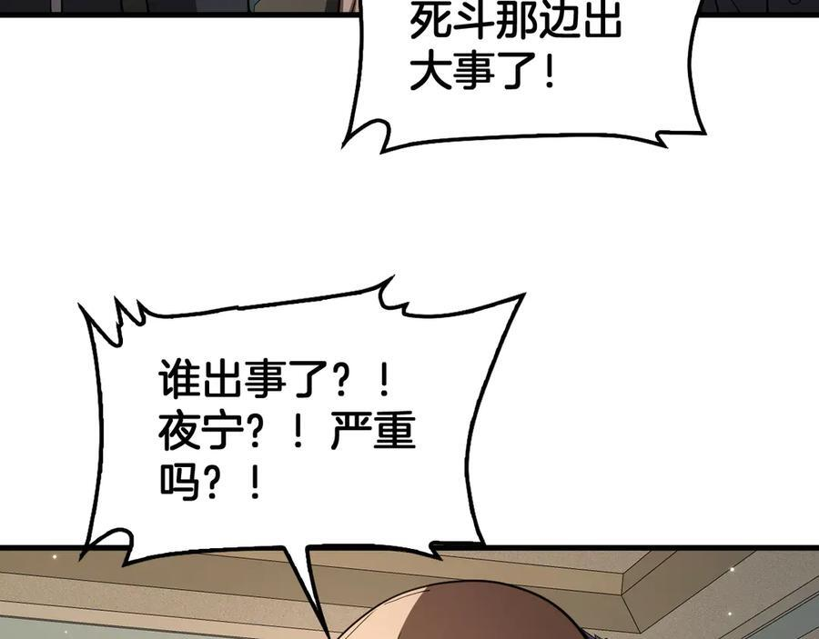 第91话 山雨欲来 第16页