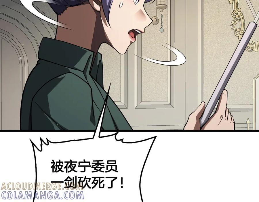 第91话 山雨欲来 第21页