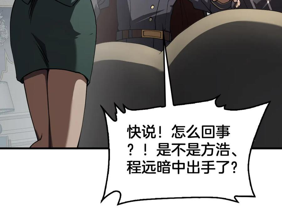 第91话 山雨欲来 第26页