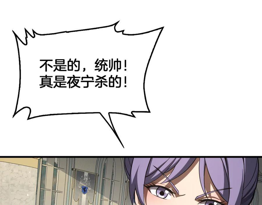 第91话 山雨欲来 第27页