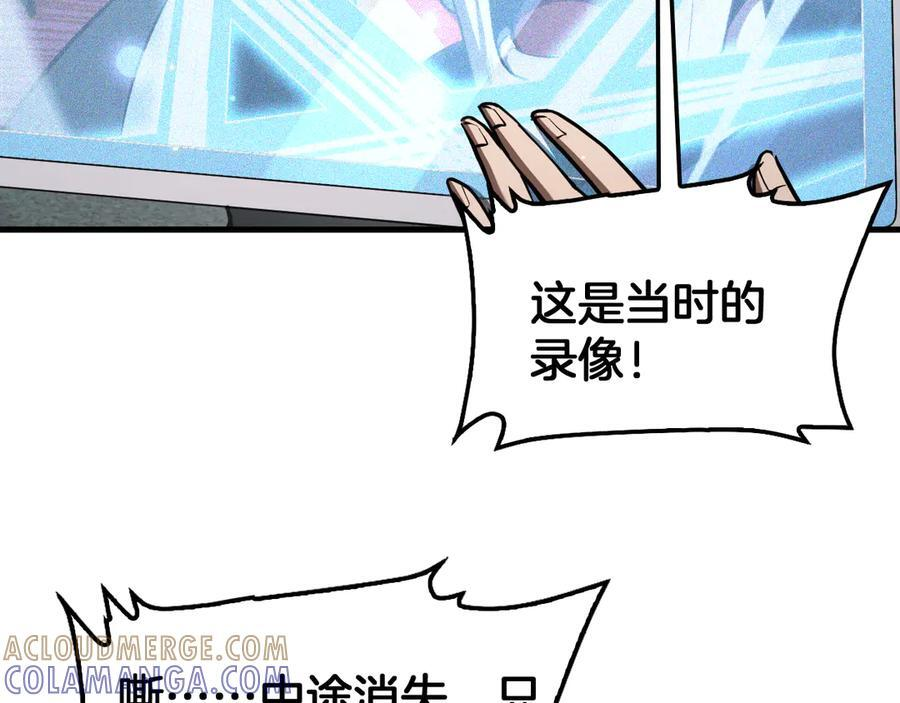 第91话 山雨欲来 第29页