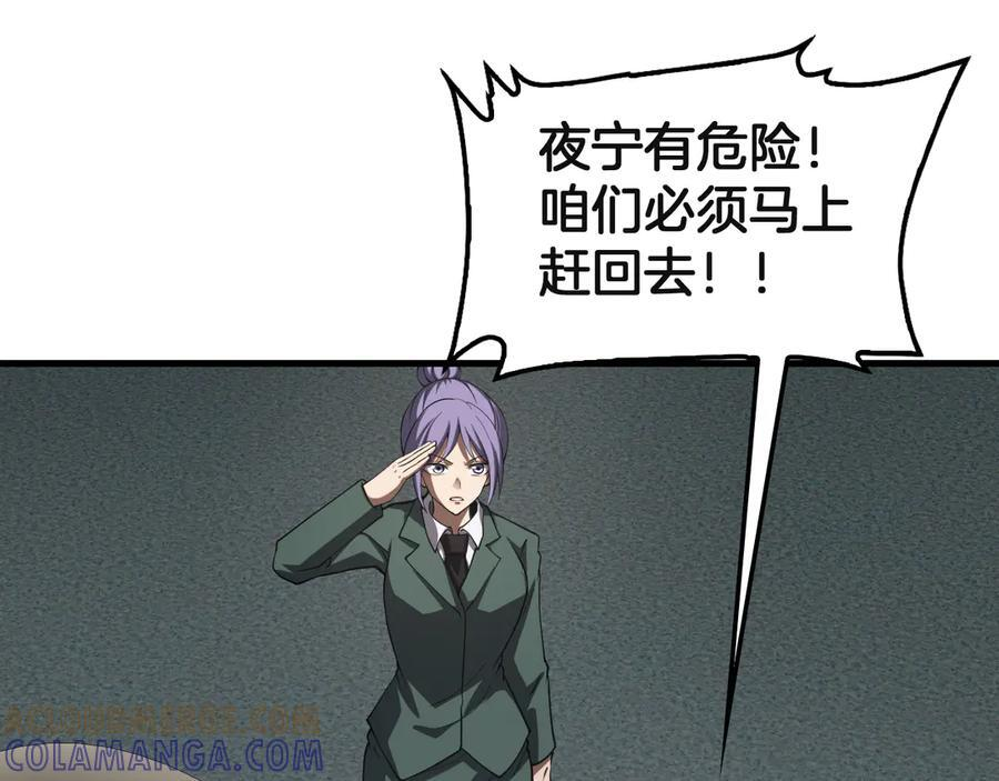 第91话 山雨欲来 第37页