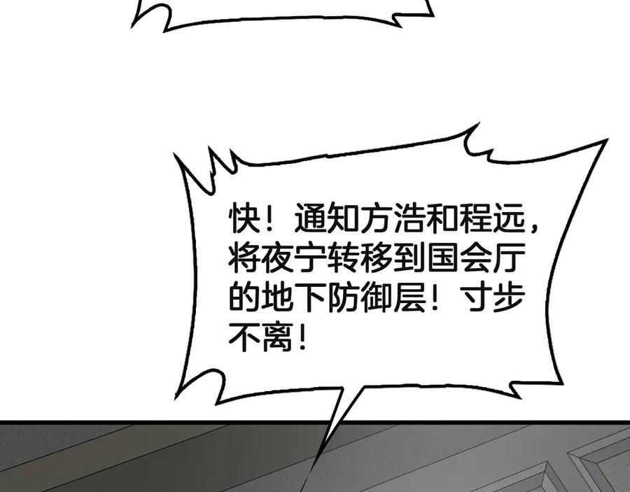 第91话 山雨欲来 第42页