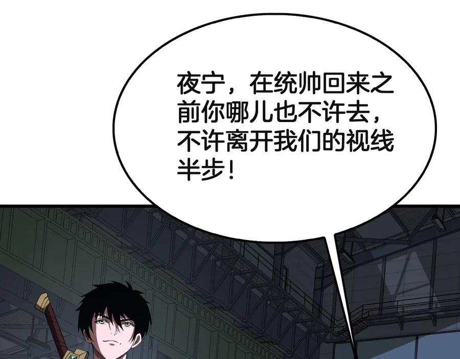 第91话 山雨欲来 第50页