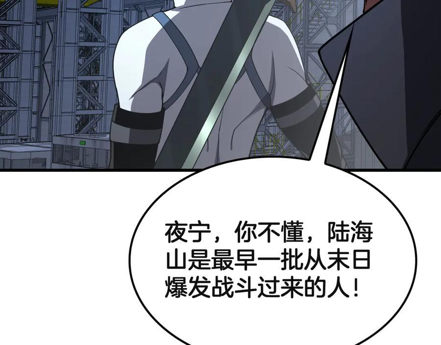 第91话 山雨欲来 第54页