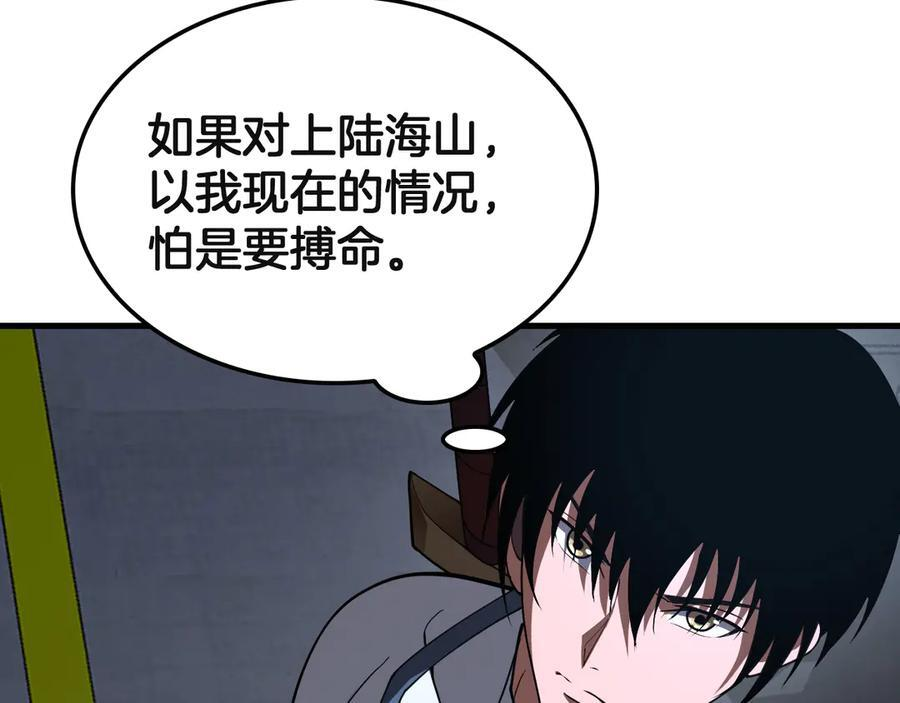 第91话 山雨欲来 第63页