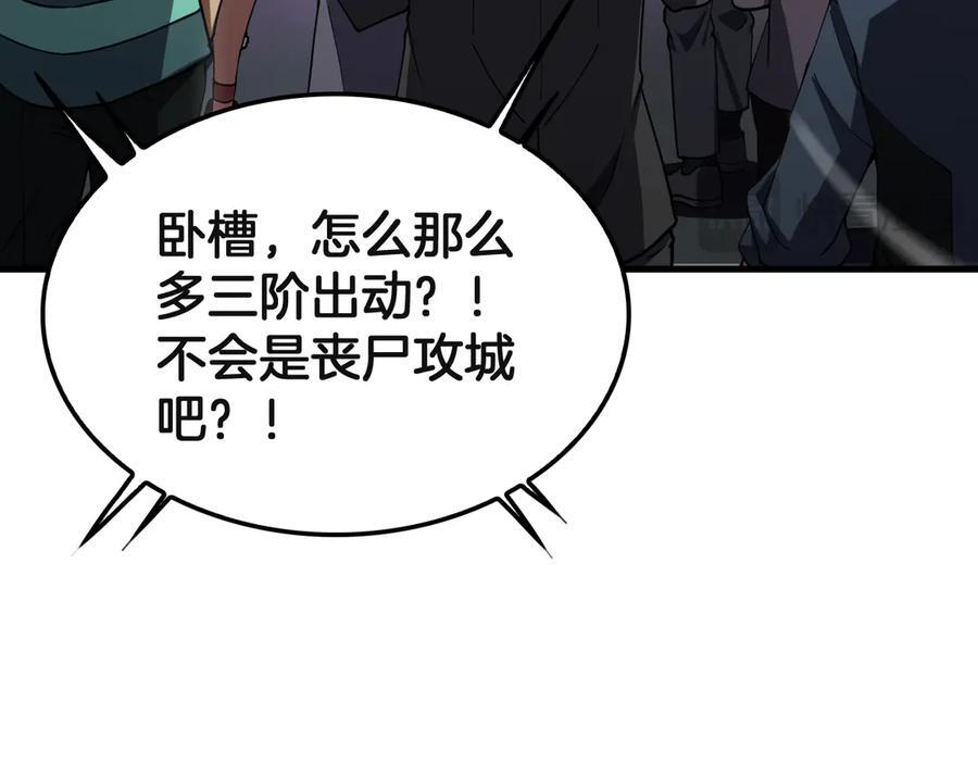 第91话 山雨欲来 第82页
