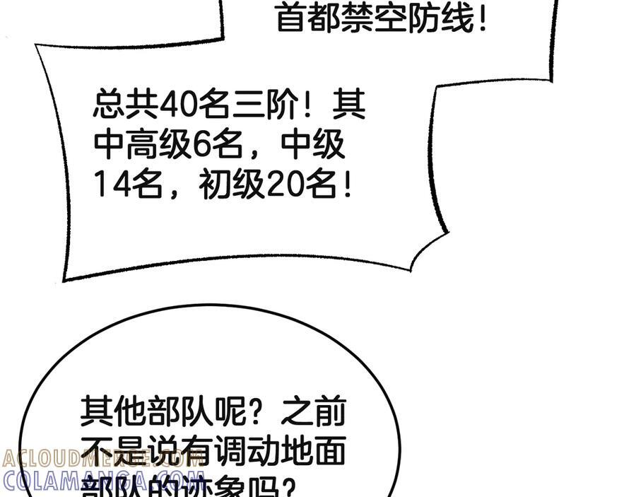 第91话 山雨欲来 第89页