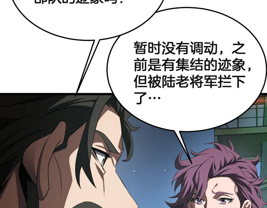 第91话 山雨欲来 第90页