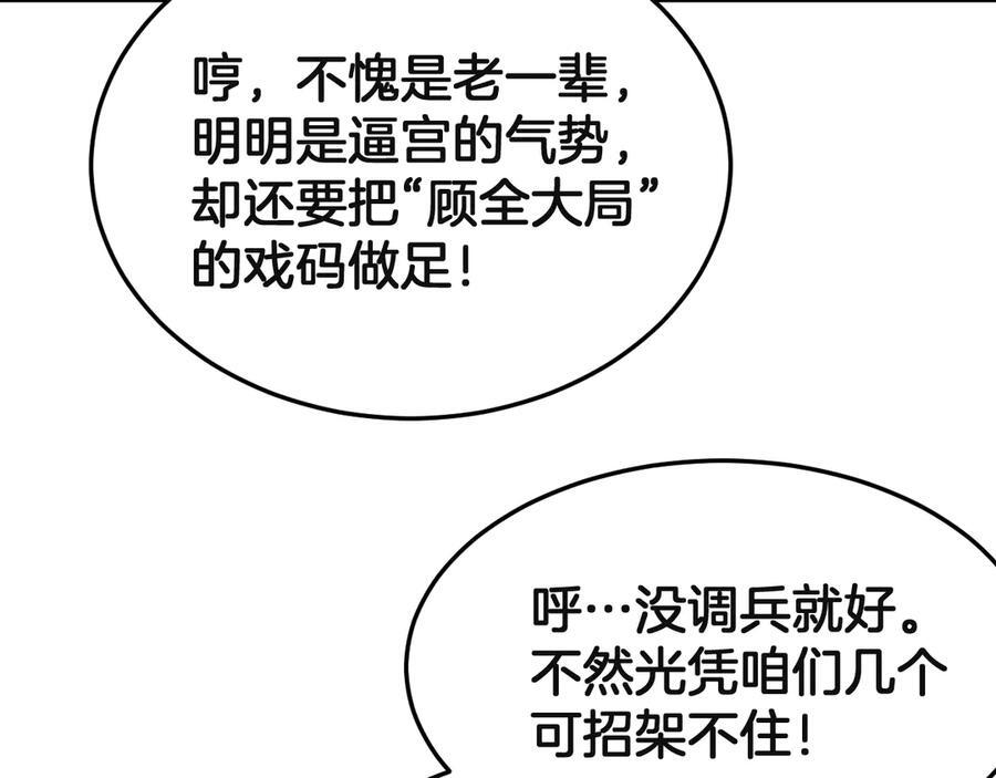 第91话 山雨欲来 第92页