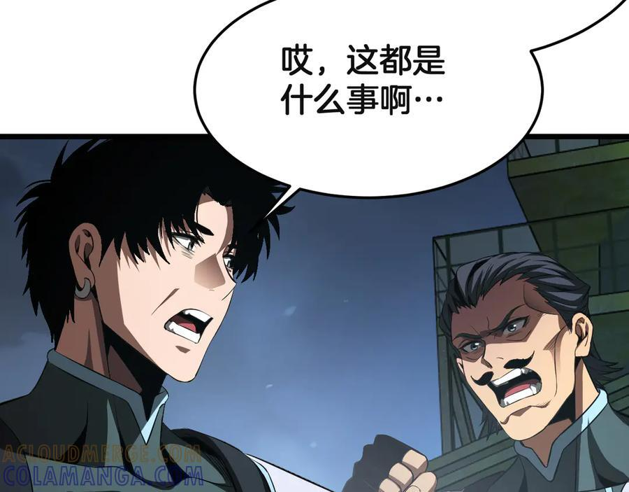 第91话 山雨欲来 第93页