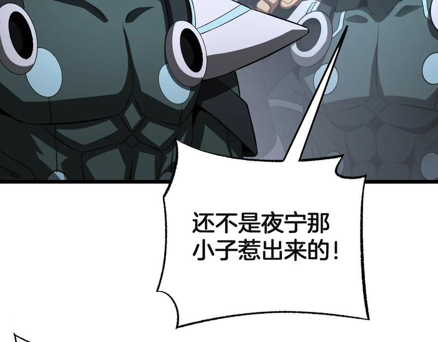 第91话 山雨欲来 第94页