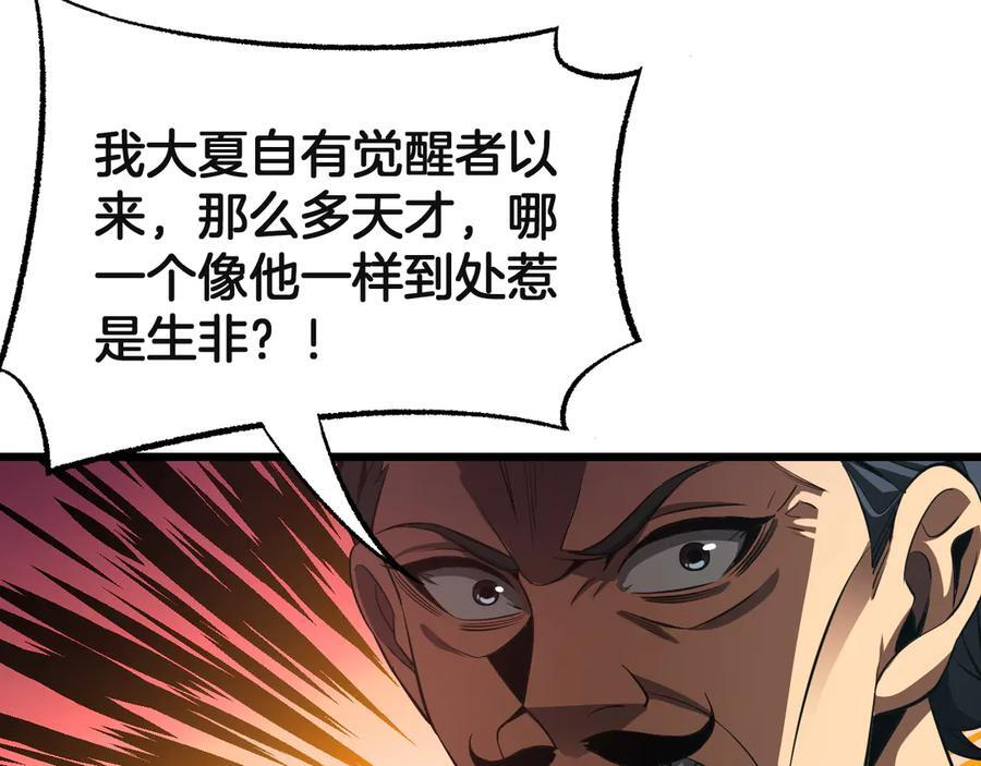 第91话 山雨欲来 第95页