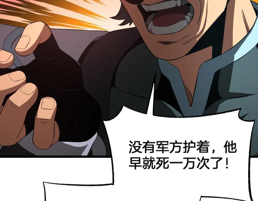 第91话 山雨欲来 第96页