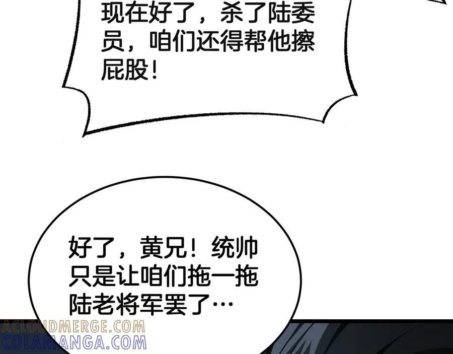第91话 山雨欲来 第97页