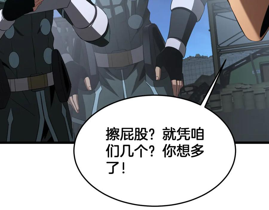 第91话 山雨欲来 第99页