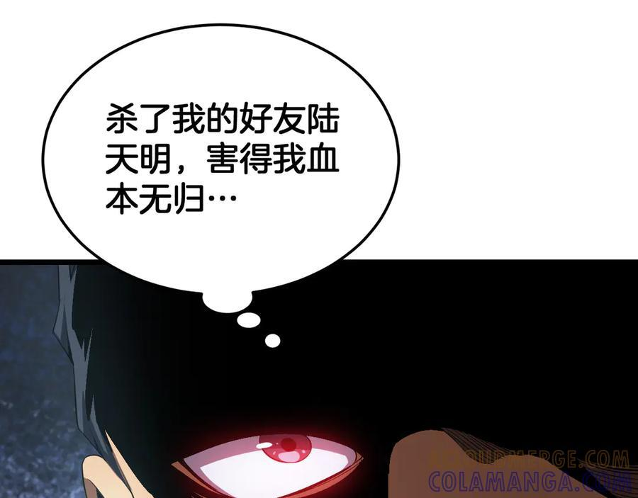 第91话 山雨欲来 第101页