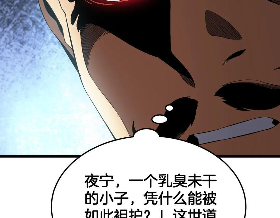 第91话 山雨欲来 第102页