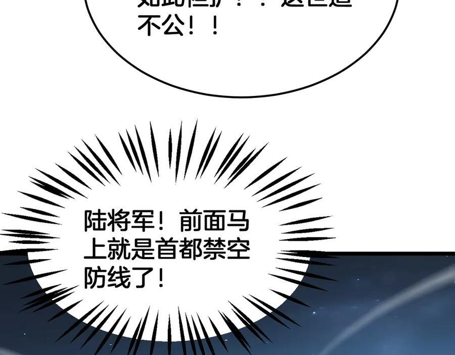 第91话 山雨欲来 第103页