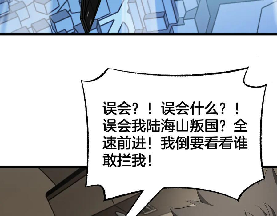 第91话 山雨欲来 第106页