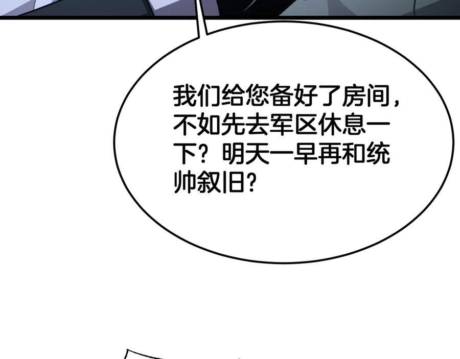 第91话 山雨欲来 第122页