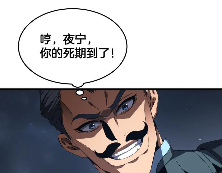第91话 山雨欲来 第148页