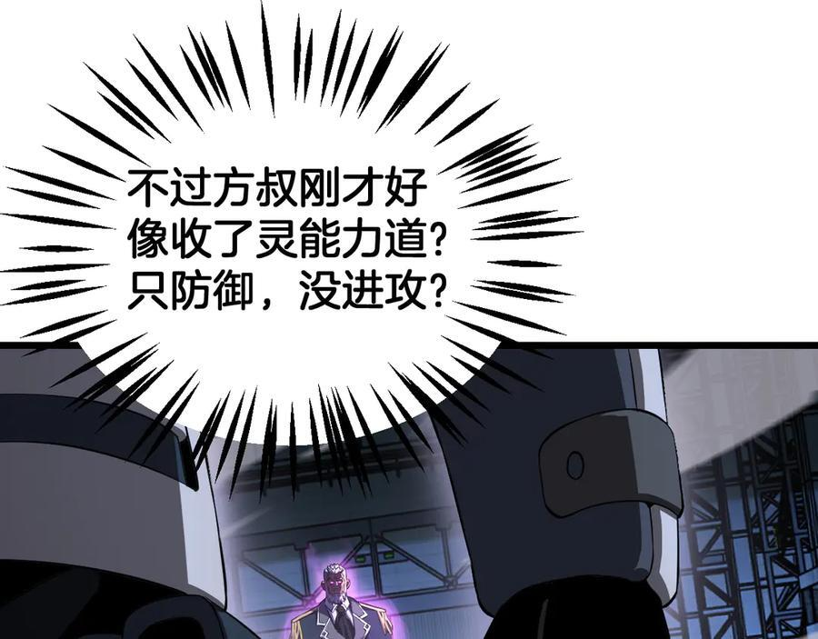 第92话 新的死斗 第22页