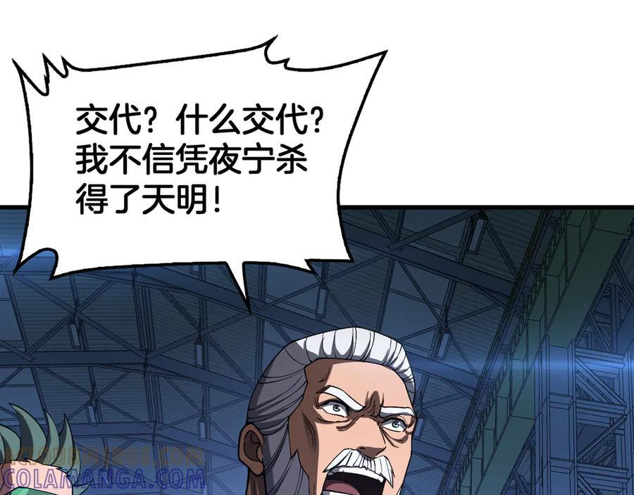 第92话 新的死斗 第153页
