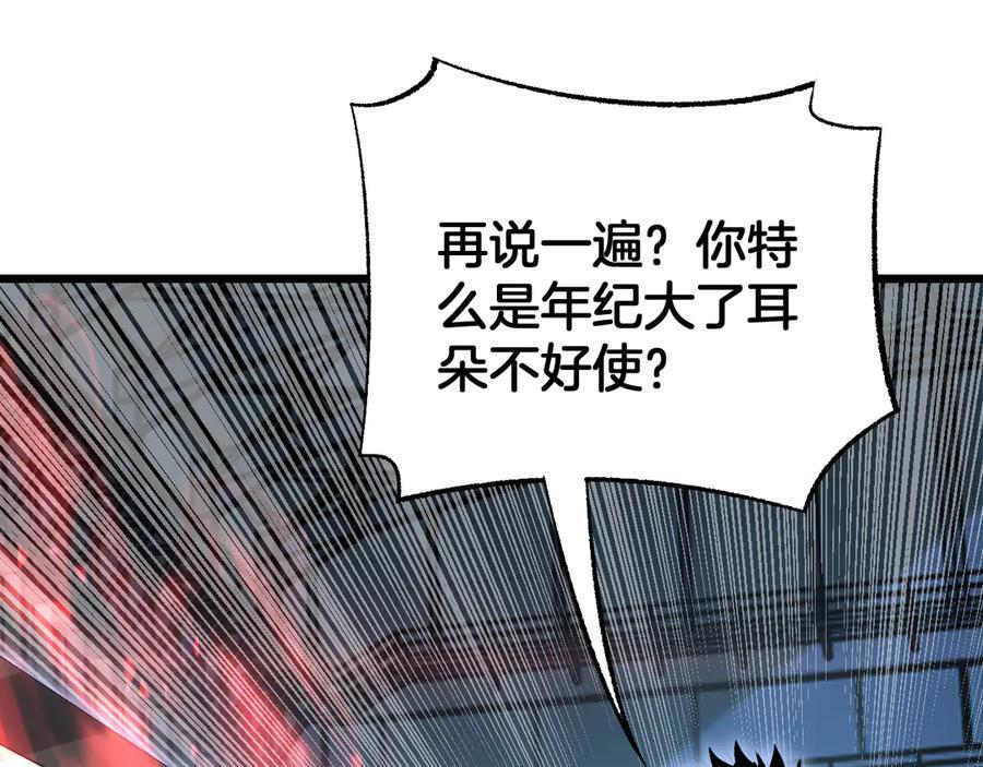 第93话 国战与豪赌 第8页