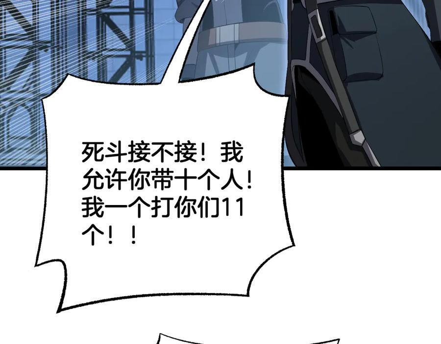 第93话 国战与豪赌 第10页