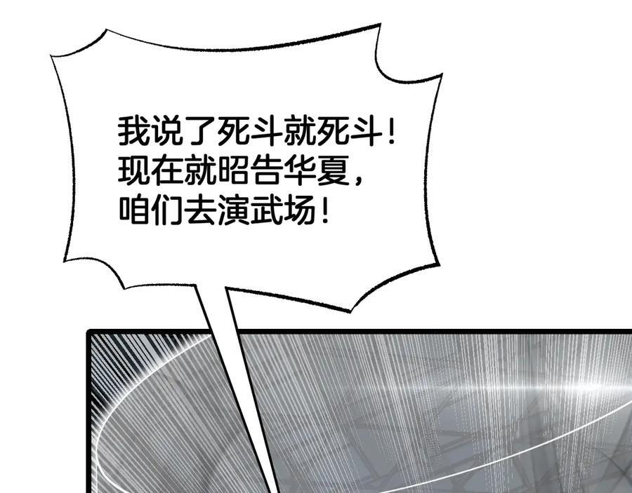 第93话 国战与豪赌 第32页