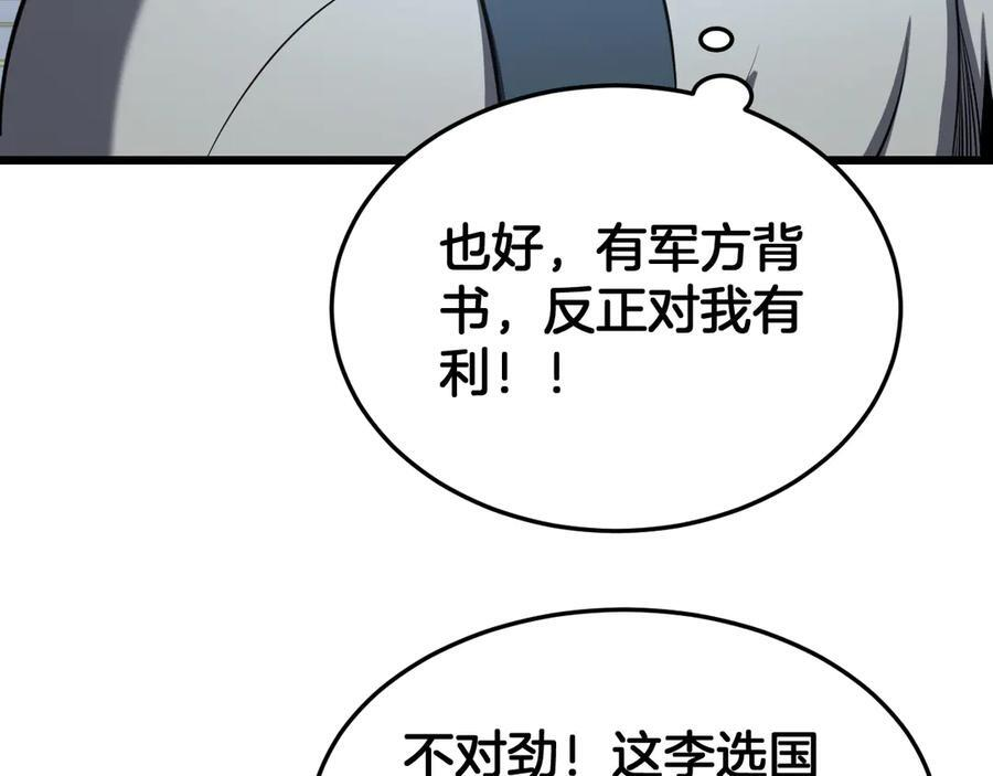 第93话 国战与豪赌 第46页