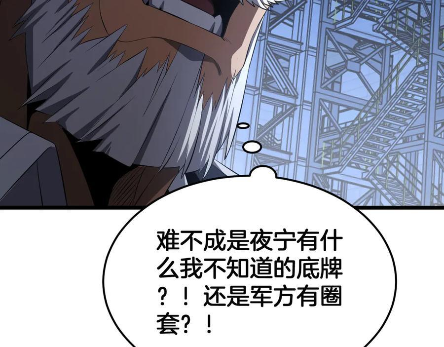 第93话 国战与豪赌 第48页