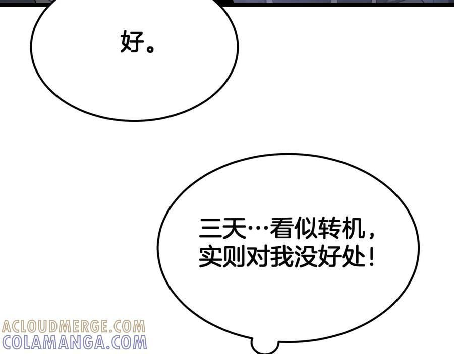 第93话 国战与豪赌 第65页