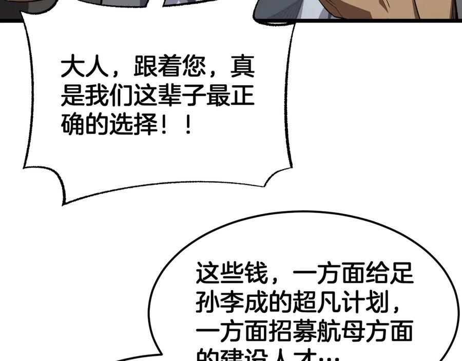 第93话 国战与豪赌 第83页