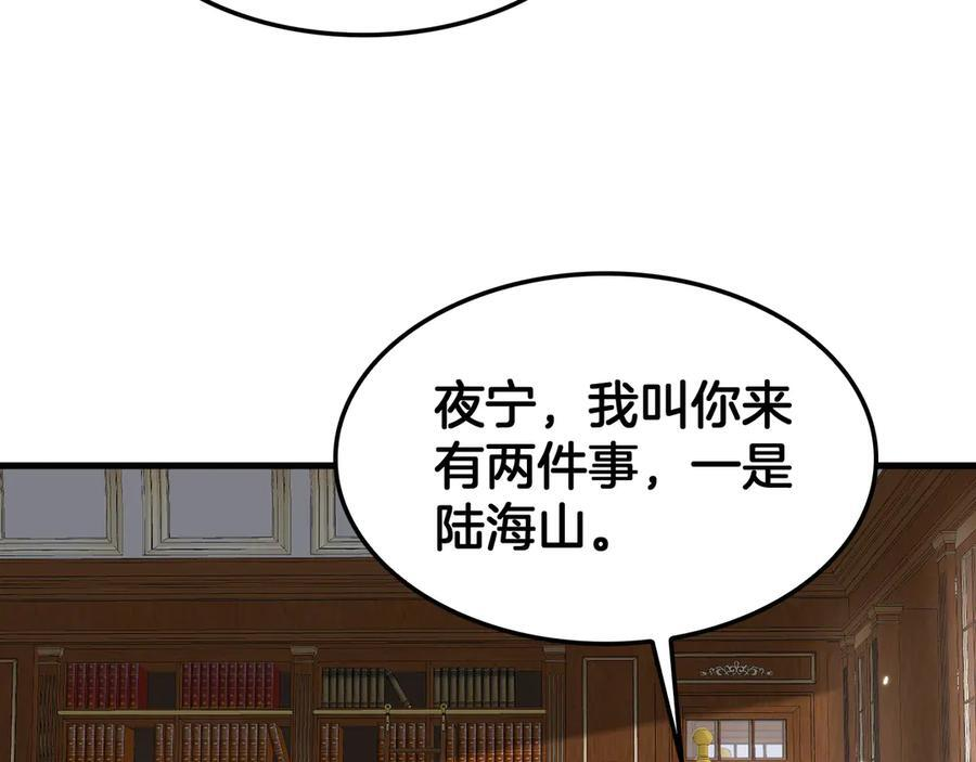 第93话 国战与豪赌 第99页