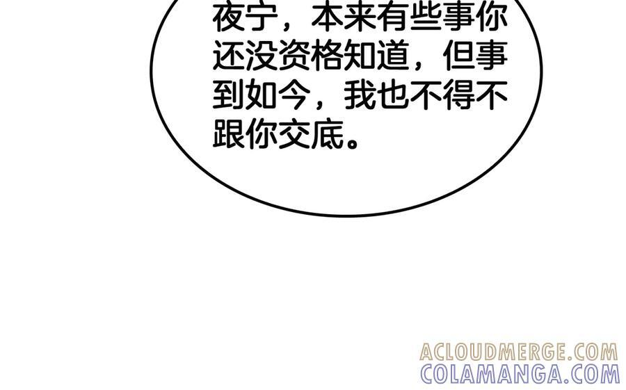 第93话 国战与豪赌 第105页