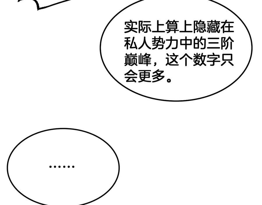 第93话 国战与豪赌 第108页