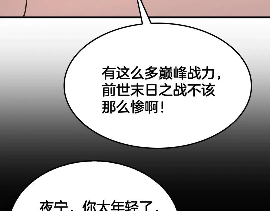 第93话 国战与豪赌 第110页