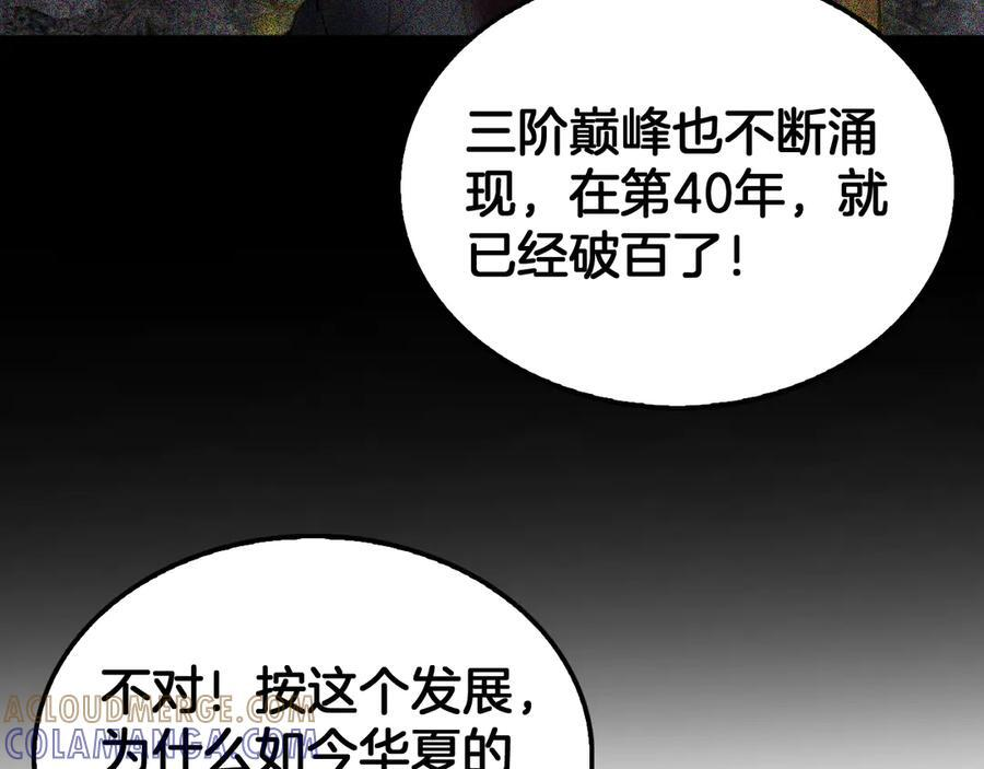 第93话 国战与豪赌 第117页