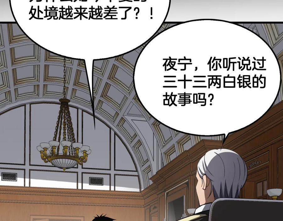 第93话 国战与豪赌 第118页