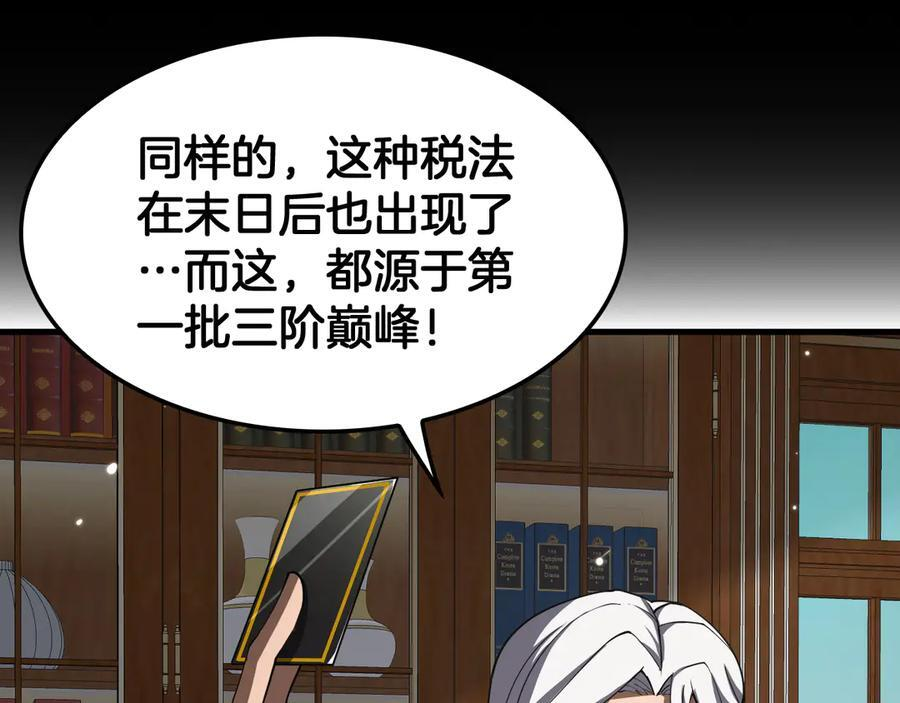 第93话 国战与豪赌 第124页