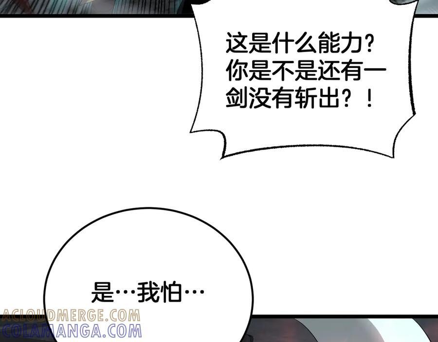 第95话 有钱真的可以为所欲为 第57页
