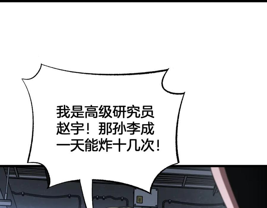 第95话 有钱真的可以为所欲为 第78页