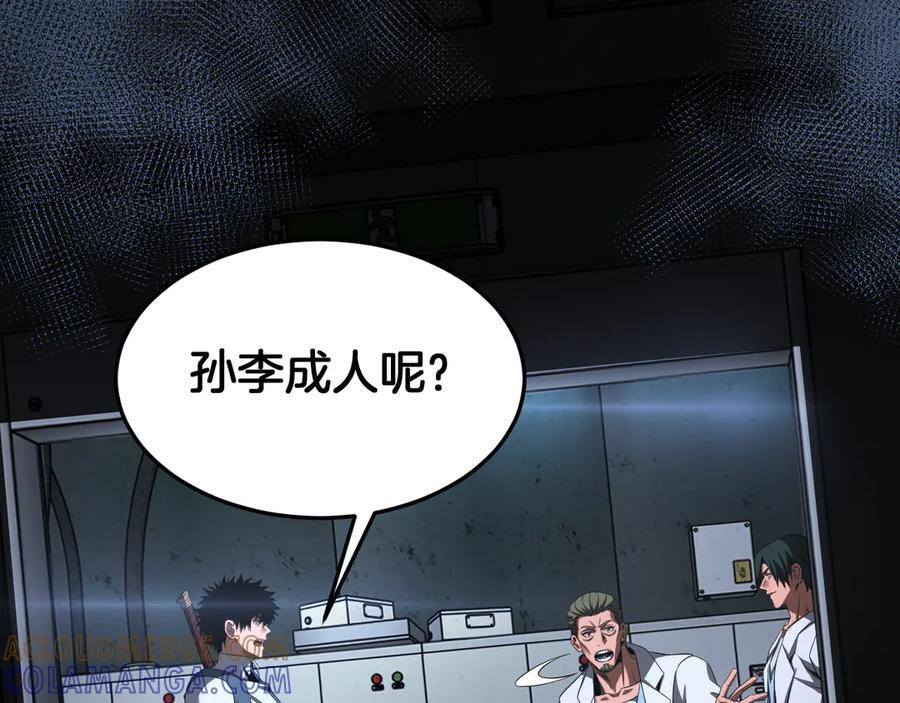 第95话 有钱真的可以为所欲为 第81页