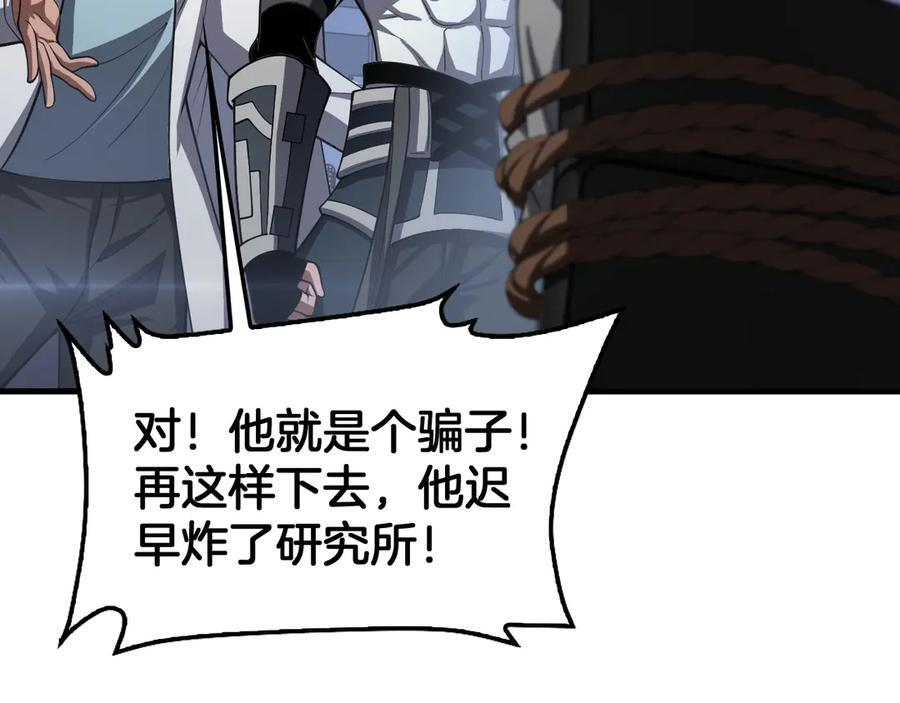 第95话 有钱真的可以为所欲为 第88页